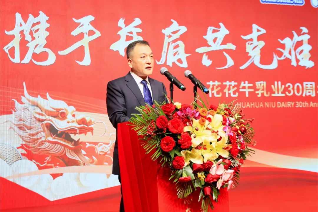 花花牛乳業(yè)30周年暨2024年客戶大會圓滿召開！