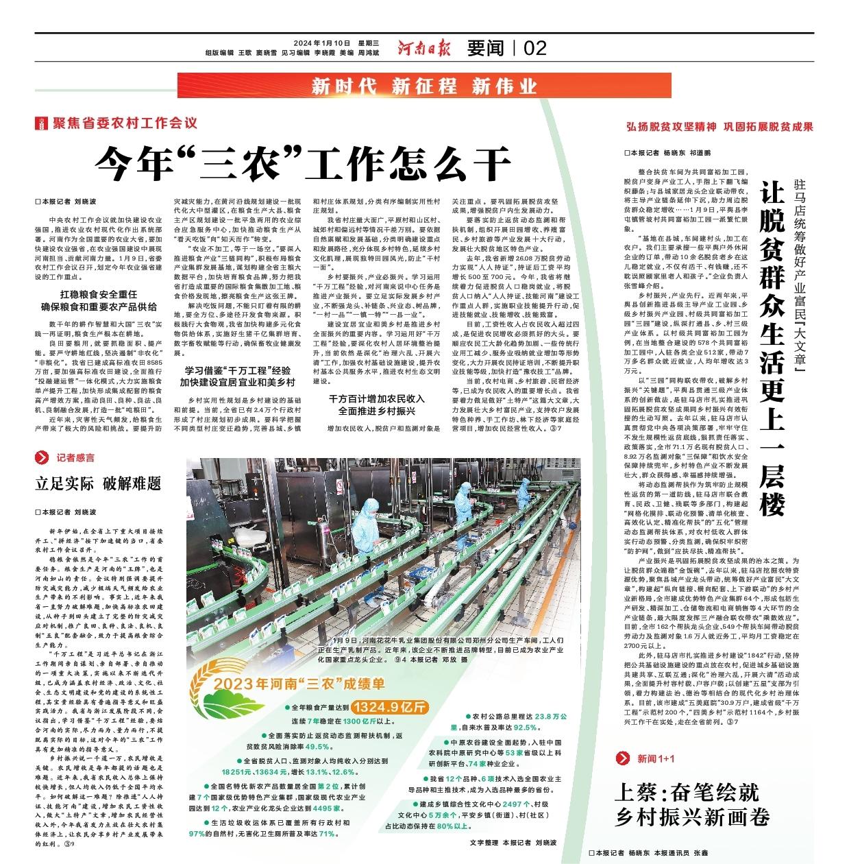點(diǎn)贊！河南日?qǐng)?bào)要聞02版——報(bào)道花花牛乳業(yè)集團(tuán)鄭州分公司乳制品生產(chǎn)場(chǎng)景，彰顯花花牛乳業(yè)集團(tuán)發(fā)展新活力