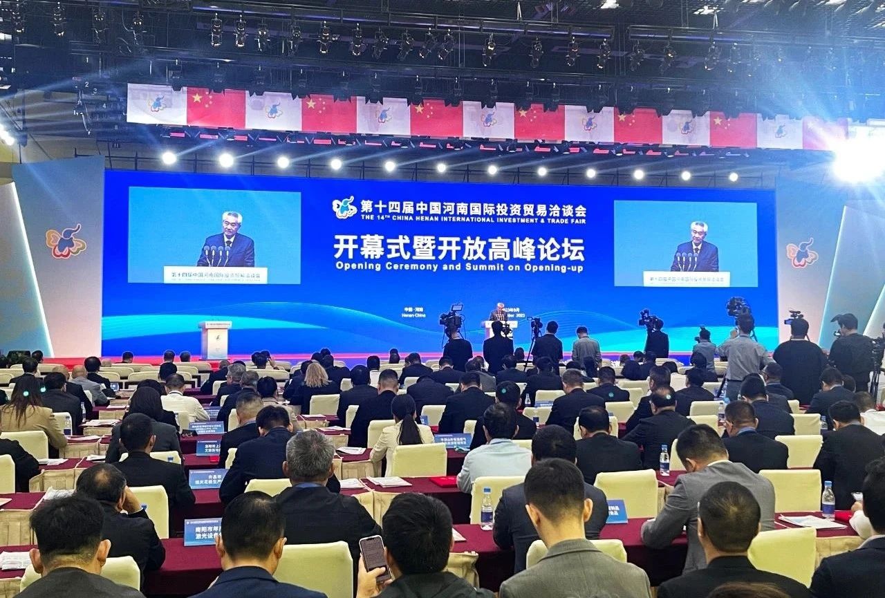 快訊 | 第十四屆中國河南國際投資貿易洽談會開幕，河南農投集團旗下產業(yè)組團參展