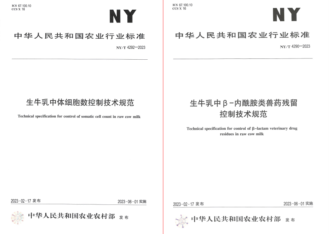 花花牛丨“標(biāo)準(zhǔn)驅(qū)動(dòng)，示范引領(lǐng)”花花牛乳業(yè)集團(tuán)制定2項(xiàng)農(nóng)業(yè)行業(yè)標(biāo)準(zhǔn)