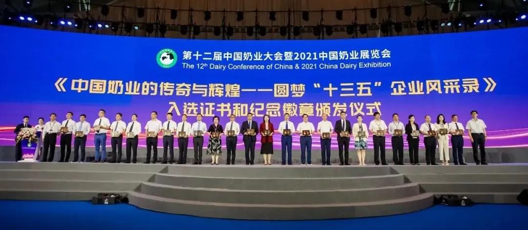 第十二屆中國奶業(yè)大會、中國奶業(yè)展覽會暨2021中國奶業(yè)20強(qiáng)（D20）峰會在合肥盛大召開