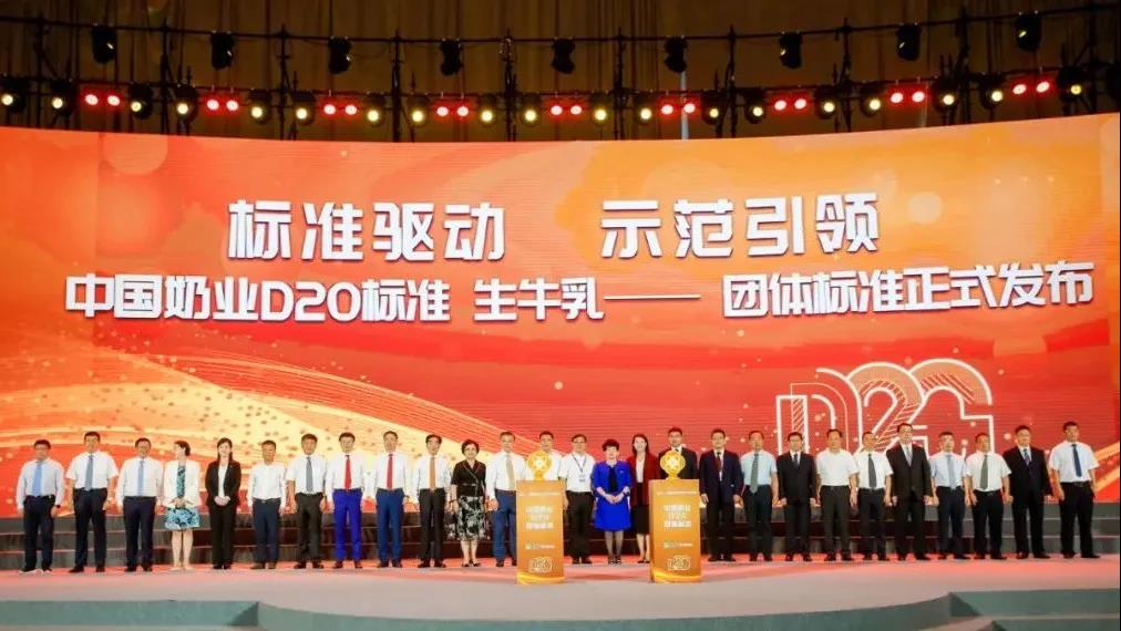 第十二屆中國奶業(yè)大會、中國奶業(yè)展覽會暨2021中國奶業(yè)20強(qiáng)（D20）峰會在合肥盛大召開