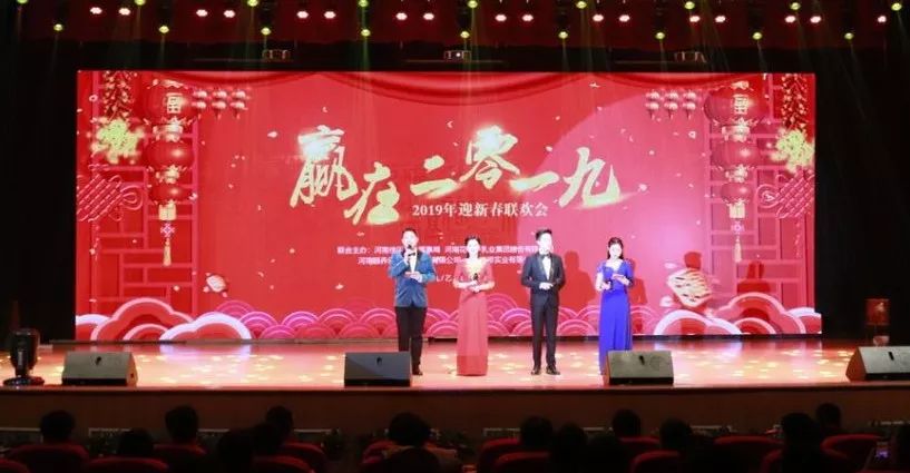 “贏在2019”，花花牛乳業(yè)集團(tuán)2019年新春晚會(huì)盛大開幕