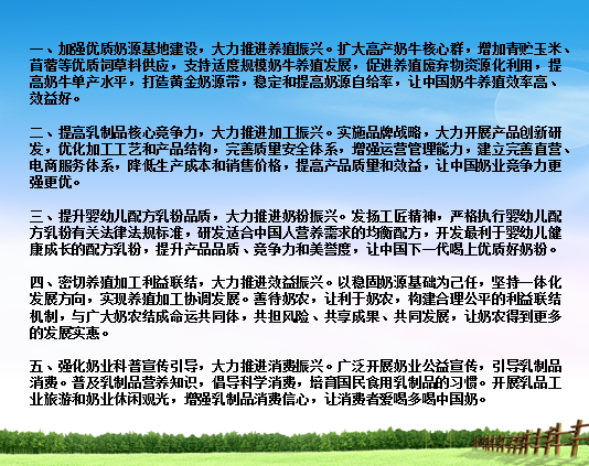 花花牛亮相中國(guó)奶業(yè)20強(qiáng)呼倫貝爾峰會(huì)，共話中國(guó)奶業(yè)振興！