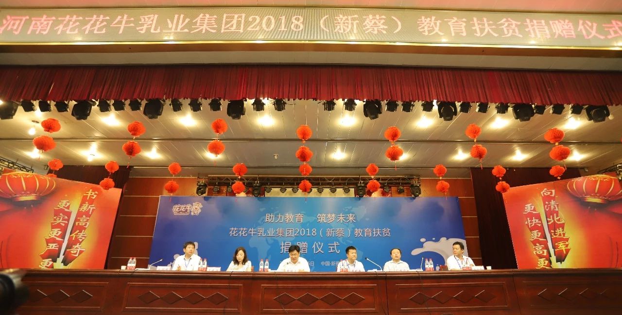 花花牛|捐助教育100萬元！做公益，我們是認(rèn)真的！
