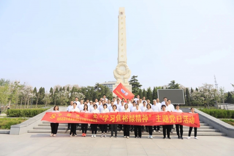 砥礪初心使命，汲取奮進(jìn)力量丨花花牛乳業(yè)集團(tuán)黨委組織開展學(xué)習(xí)“焦裕祿精神”主題黨日活動