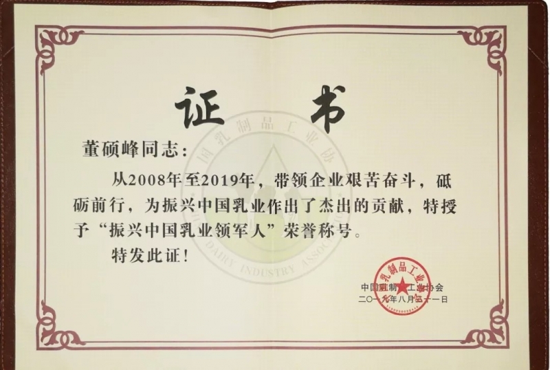 中國乳制品工業(yè)協(xié)會第二十五次年會召開！花花?？偛枚T峰獲“振興乳業(yè)領(lǐng)軍人”榮譽稱號