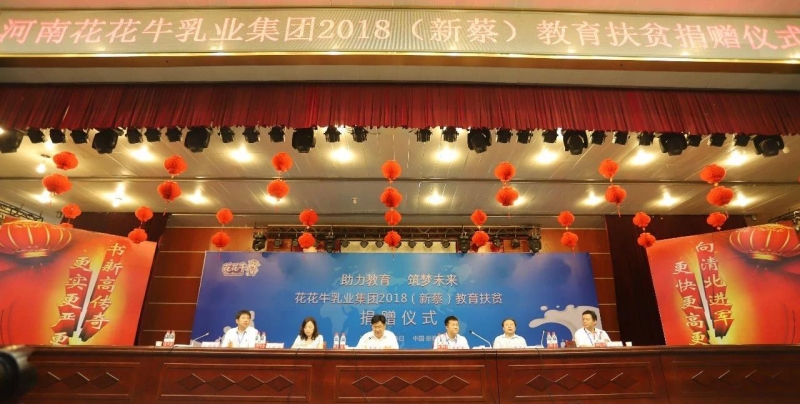 花花牛|捐助教育100萬元！做公益，我們是認(rèn)真的！