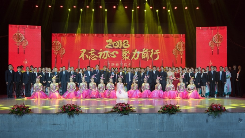 “不忘初心、聚力前行” 花花牛集團2018迎新春聯(lián)歡會隆重舉行
