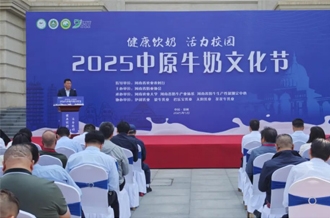 2025中原牛奶文化節(jié)在河南農(nóng)業(yè)大學(xué)盛大啟幕！